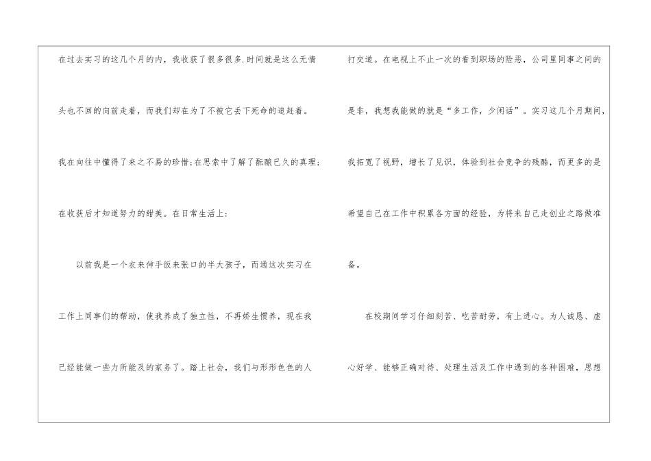 关于中专毕业生自我鉴定集合7篇_第3页