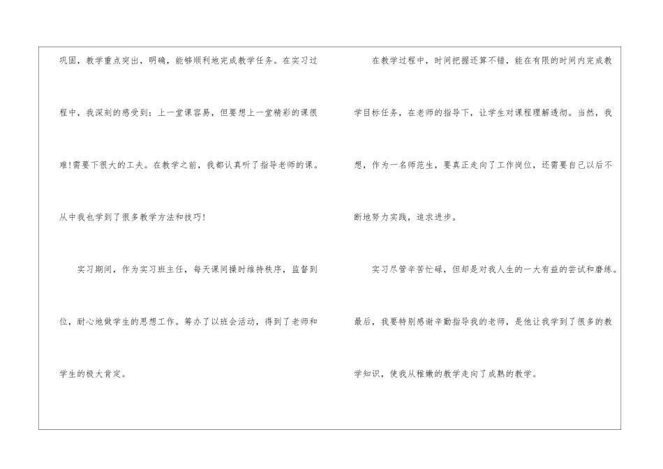 关于中专生的自我鉴定七篇_第2页