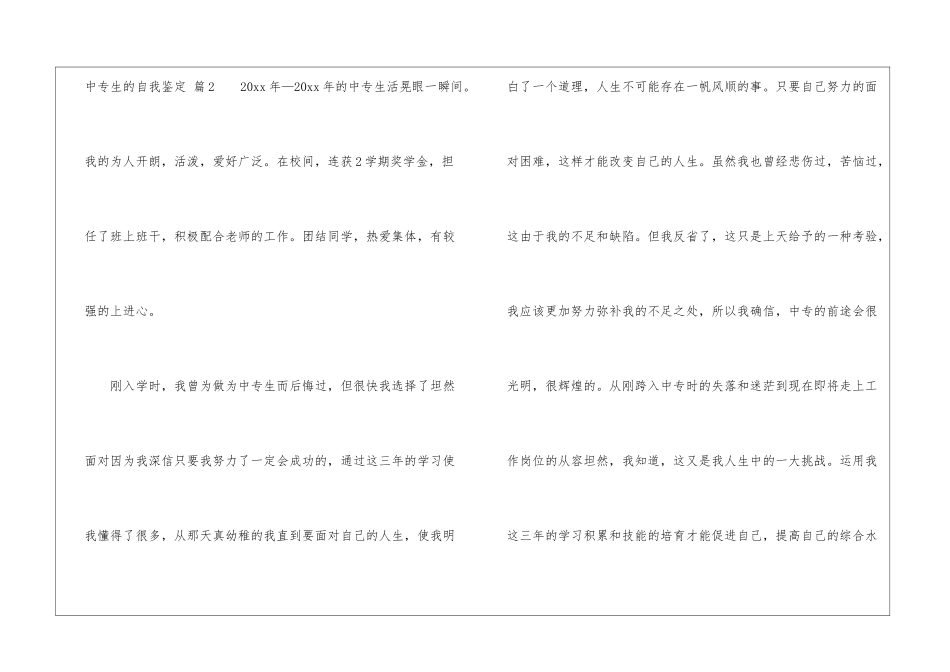 关于中专生的自我鉴定七篇_第3页