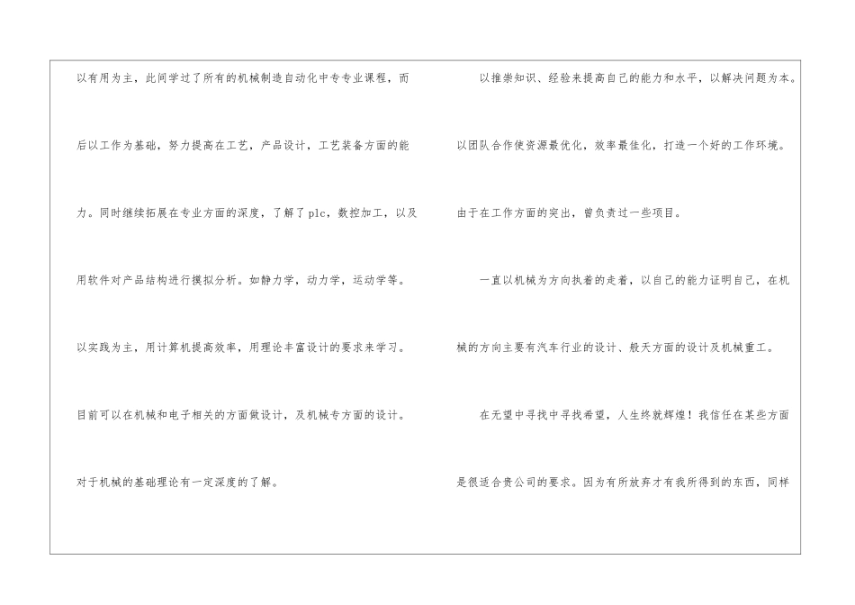 关于中专求职信汇总7篇_第2页