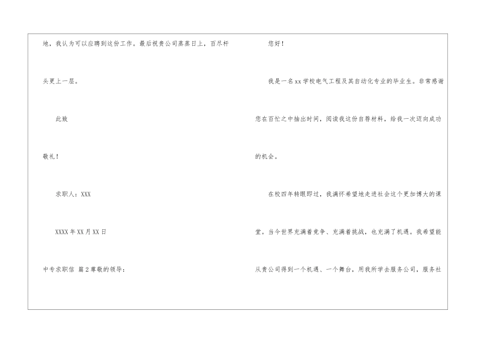 关于中专求职信汇总7篇_第3页