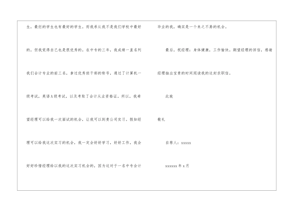 关于中专求职信汇编8篇_第2页