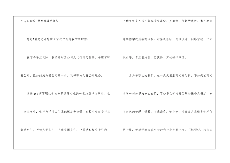 关于中专求职信汇编8篇_第3页