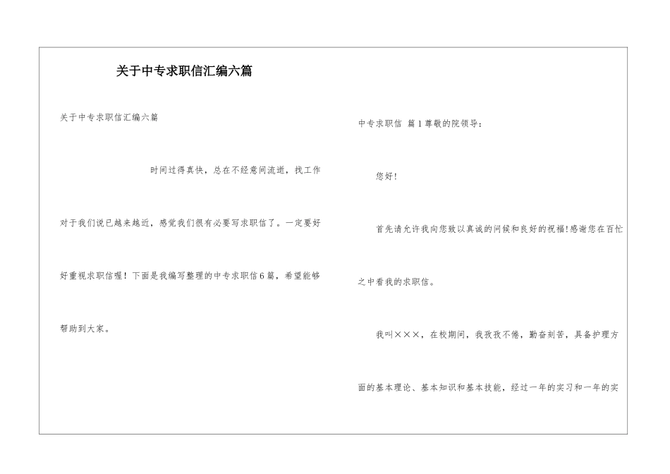 关于中专求职信汇编六篇_第1页