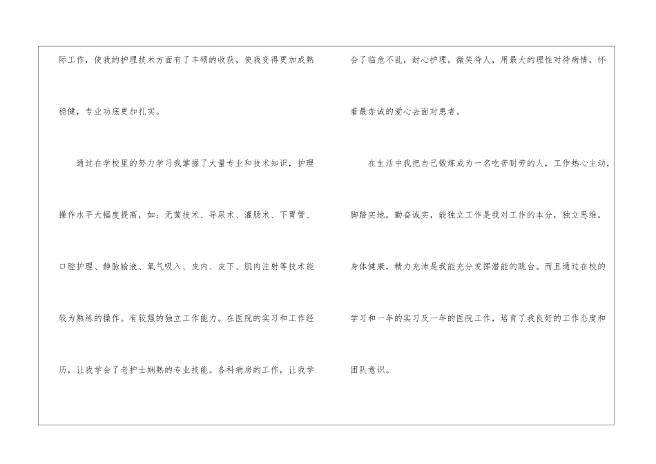 关于中专求职信汇编六篇_第2页