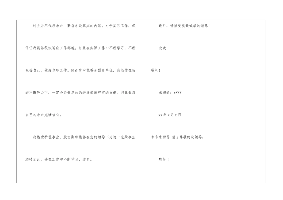 关于中专求职信汇编六篇_第3页