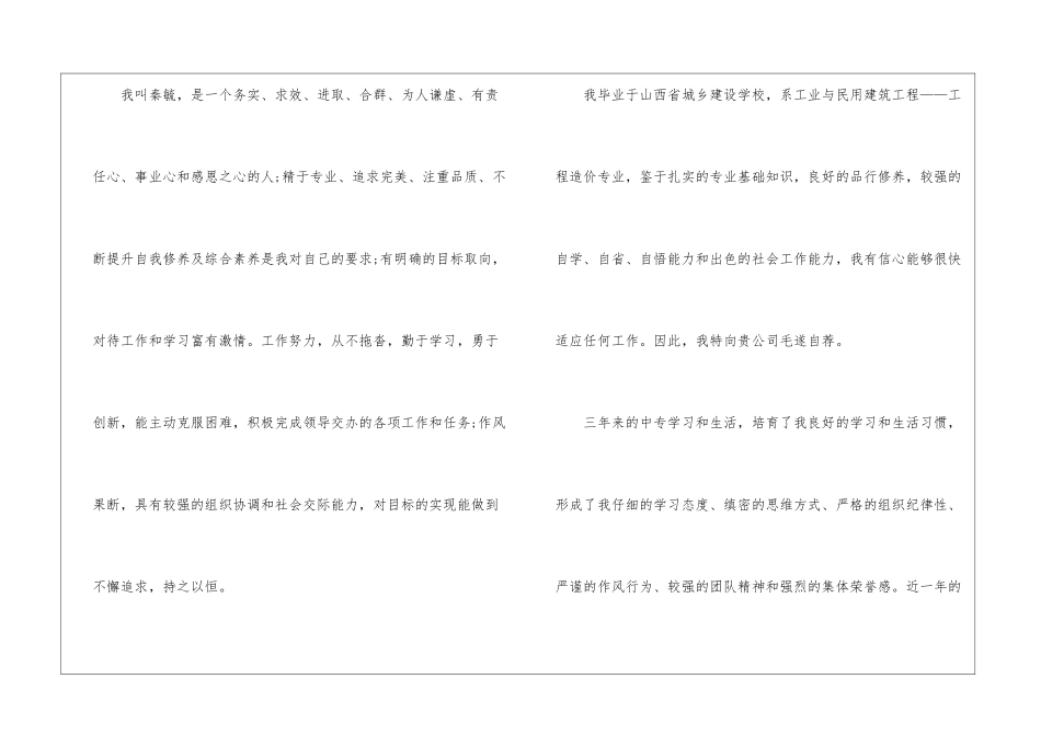 关于中专求职信四篇_第2页