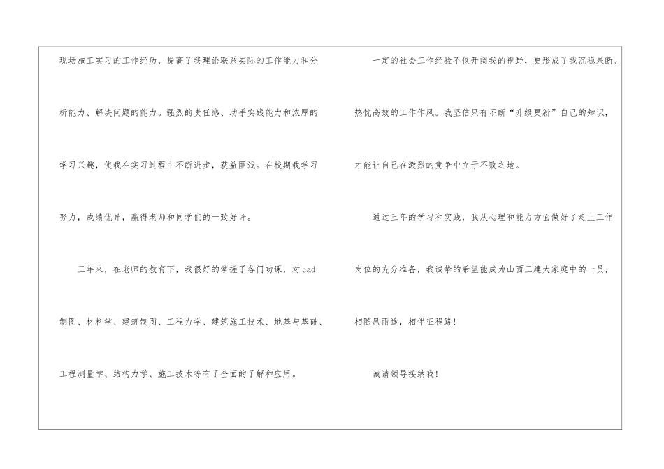 关于中专求职信四篇_第3页