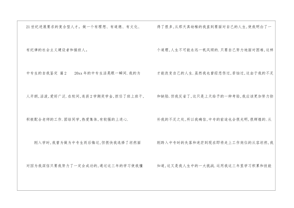 关于中专生的自我鉴定汇编九篇_第3页