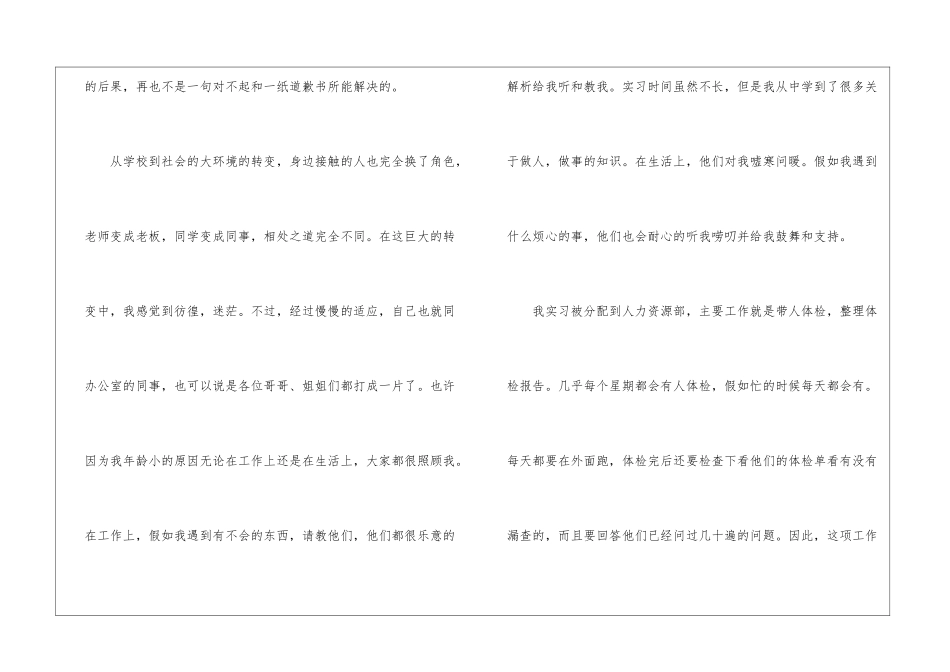 关于中专生自我鉴定6篇_第2页