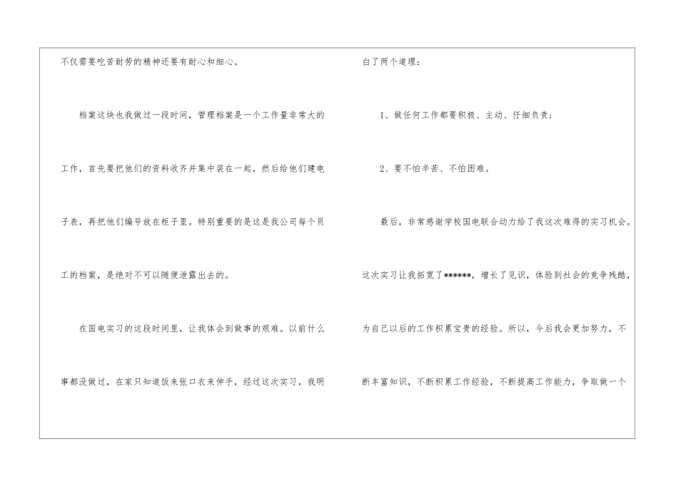 关于中专生自我鉴定6篇_第3页
