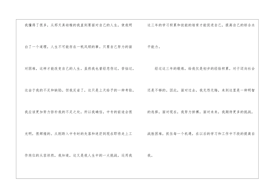 关于中专生的自我鉴定4篇_第2页