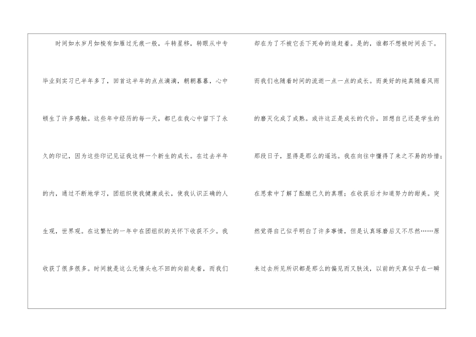关于中专生的自我鉴定4篇_第3页