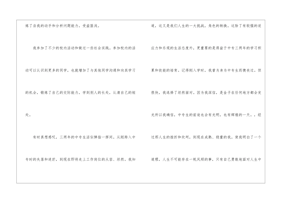 关于中专生自我鉴定汇总7篇_第2页