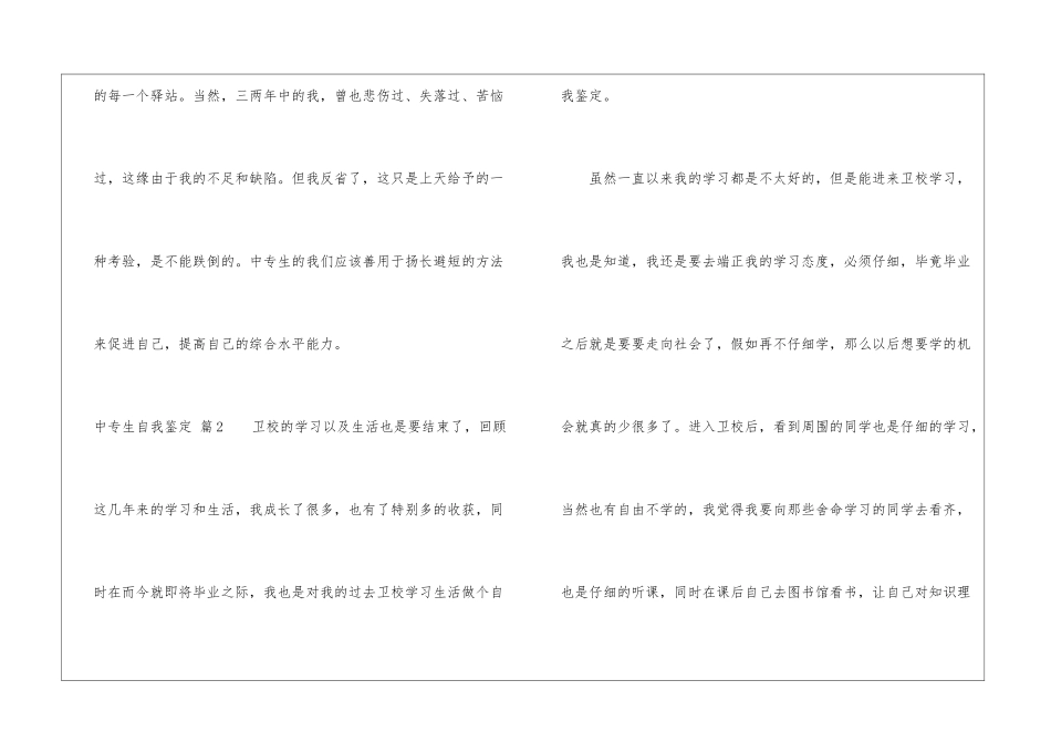 关于中专生自我鉴定汇总7篇_第3页