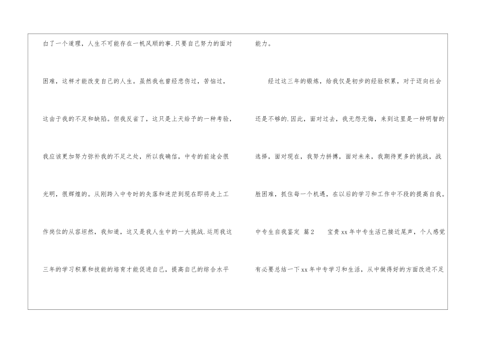 关于中专生自我鉴定集合5篇_第2页