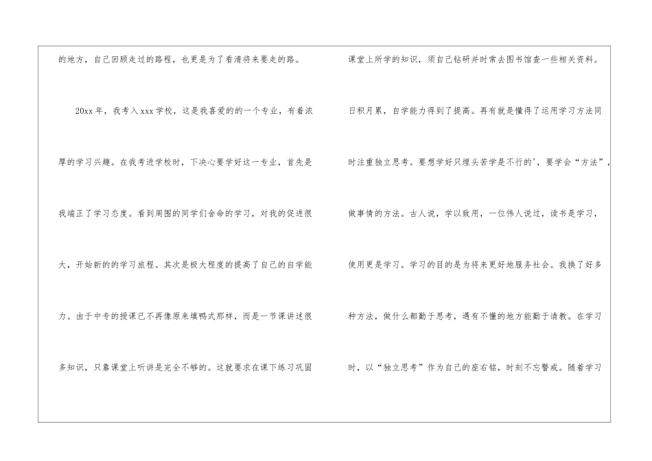关于中专生自我鉴定集合5篇_第3页