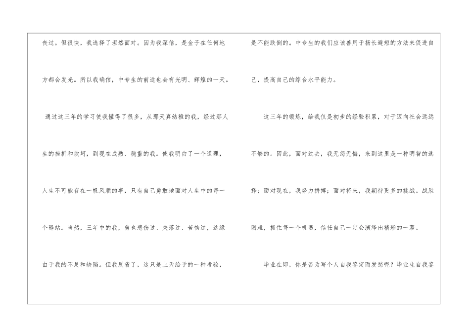 关于中专生自我鉴定四篇_第2页