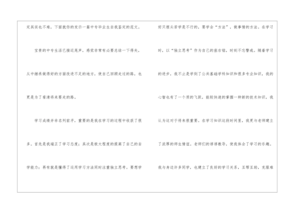 关于中专生自我鉴定四篇_第3页