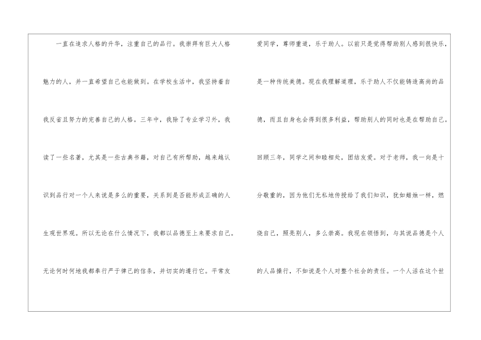 关于中专生的自我鉴定四篇_第3页