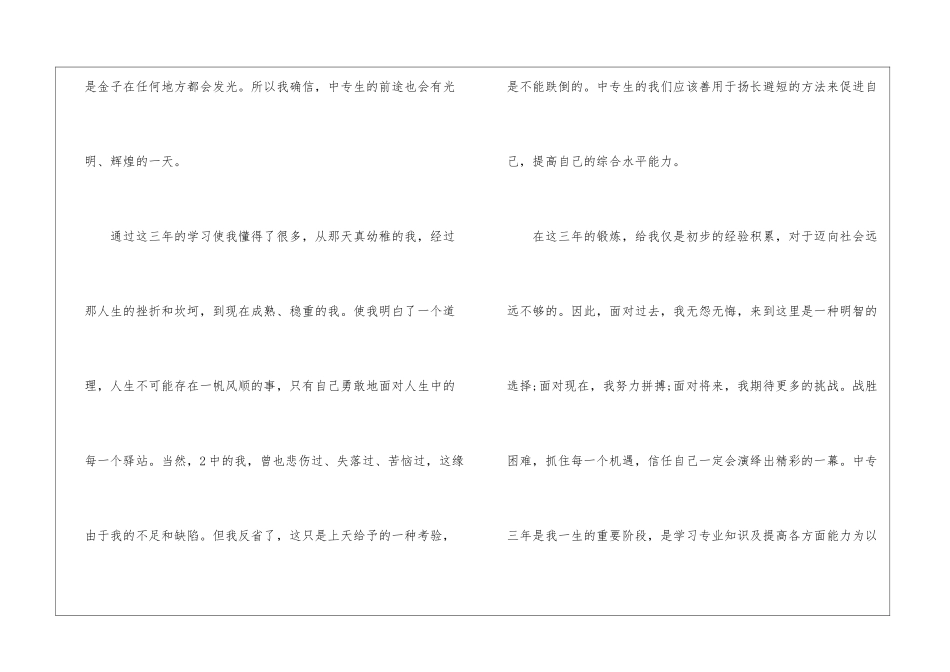 关于中专自我鉴定3篇_第2页