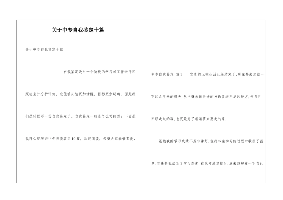 关于中专自我鉴定十篇_第1页