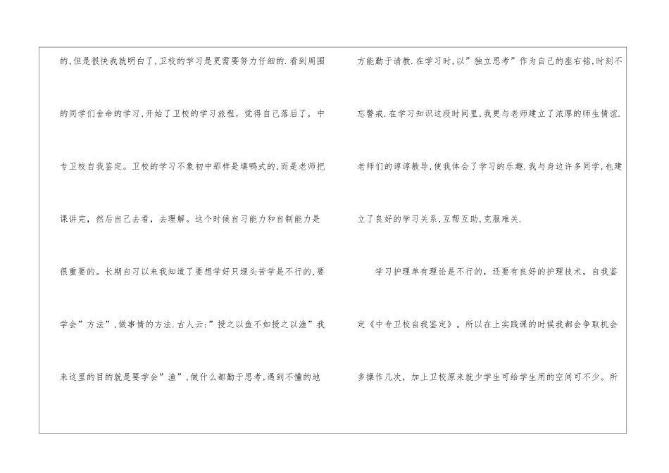 关于中专自我鉴定十篇_第2页