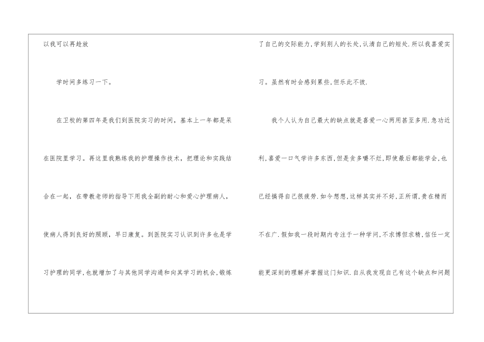 关于中专自我鉴定十篇_第3页