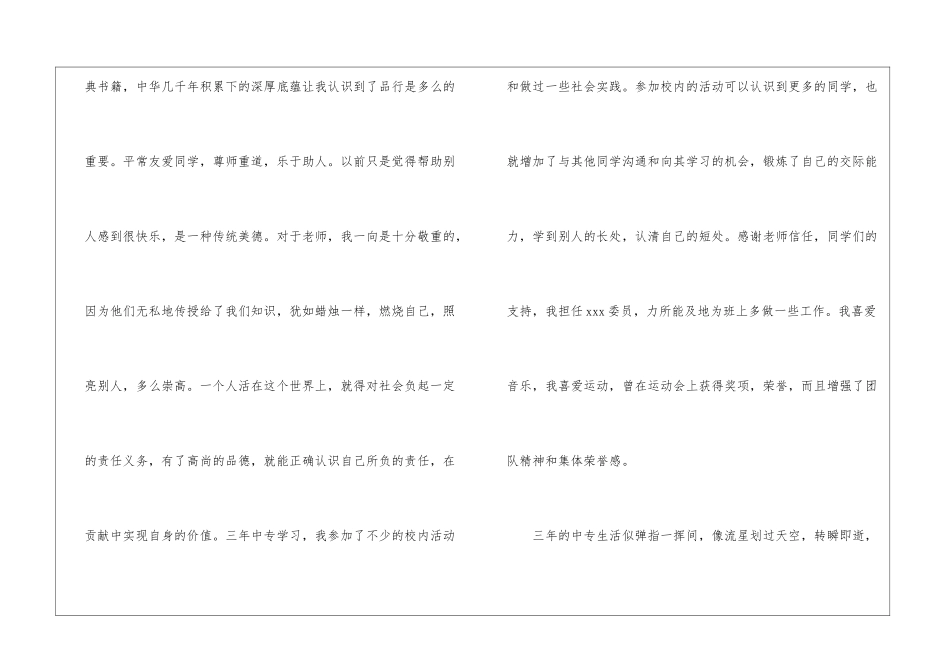 关于中专自我鉴定8篇_第2页