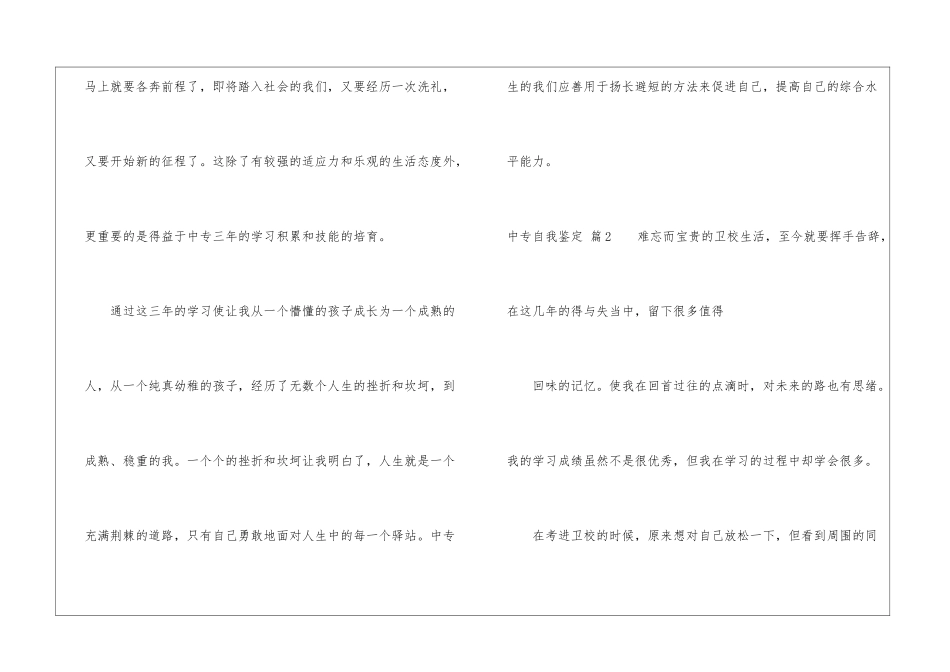 关于中专自我鉴定8篇_第3页