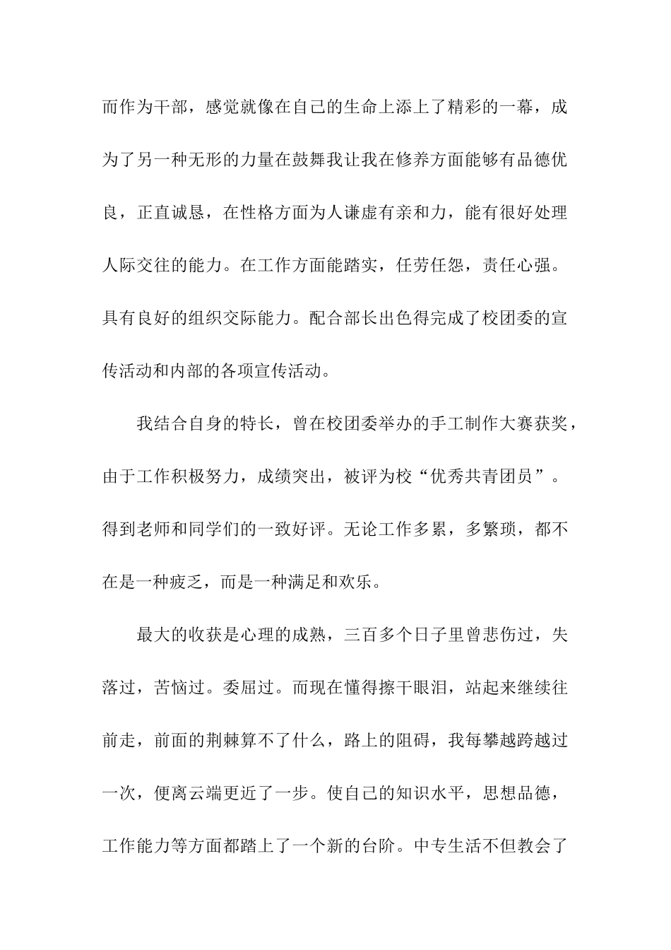 关于中专自我总结汇编5篇_第2页