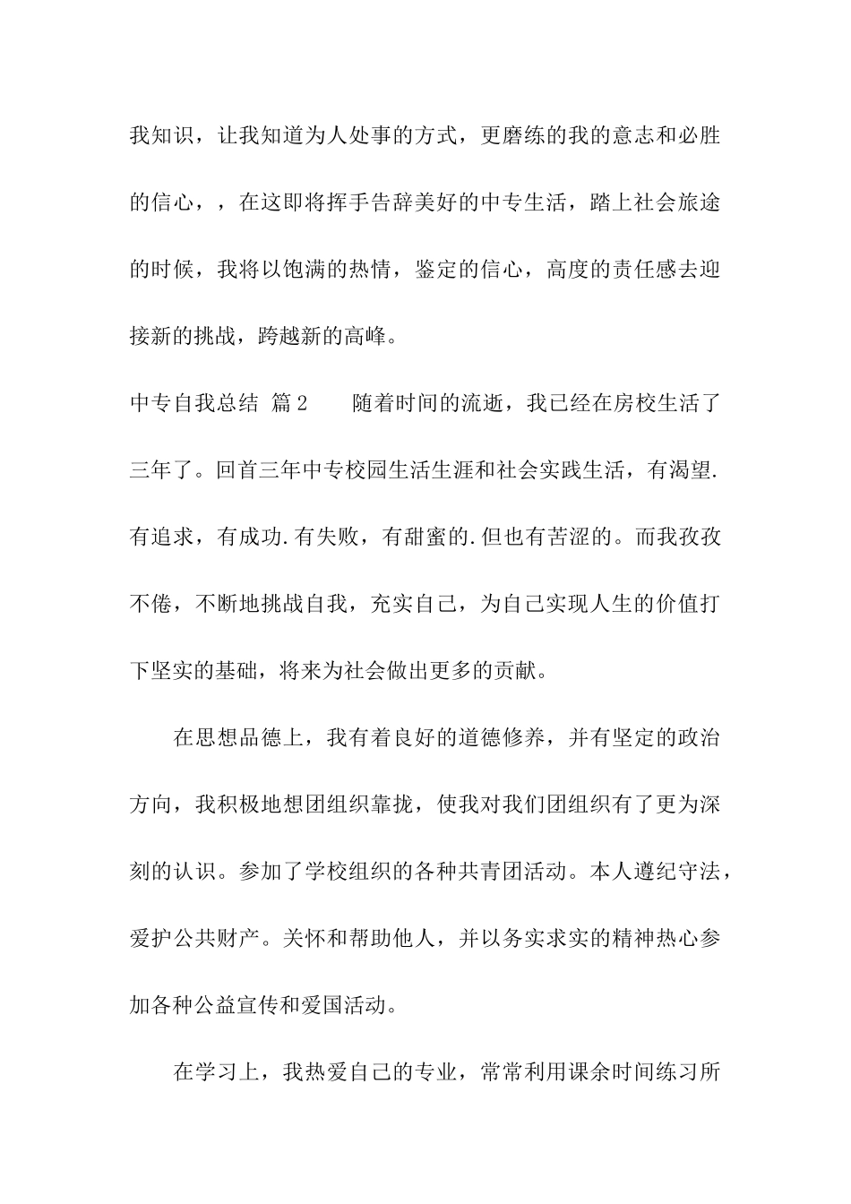 关于中专自我总结汇编5篇_第3页