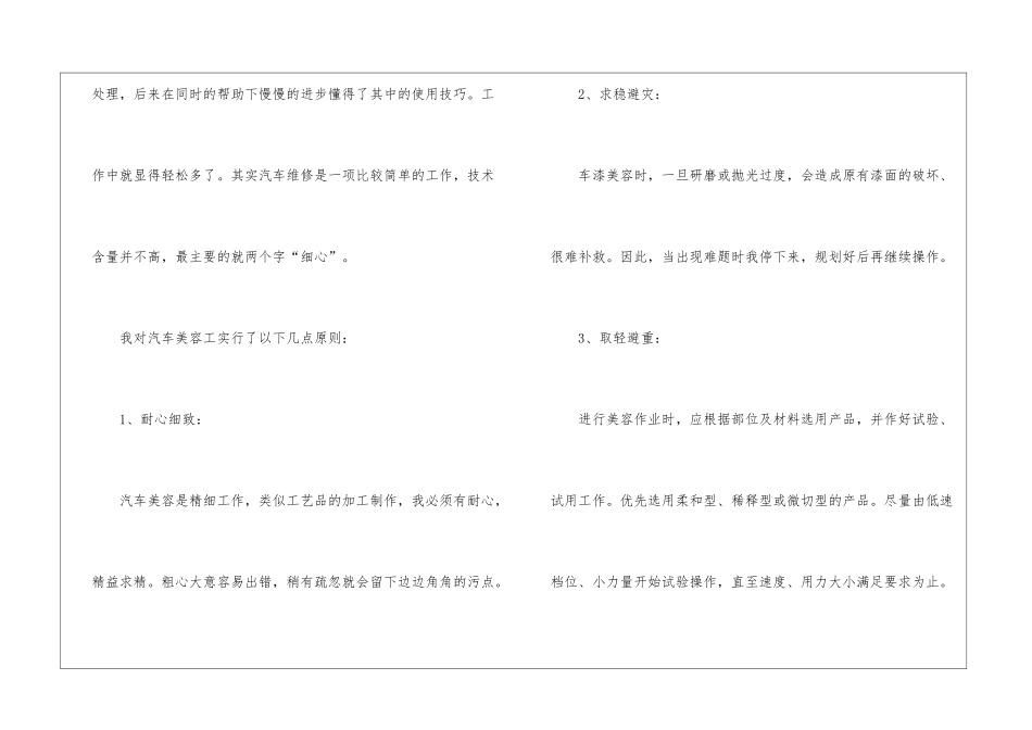 关于中专自我鉴定模板9篇_第2页
