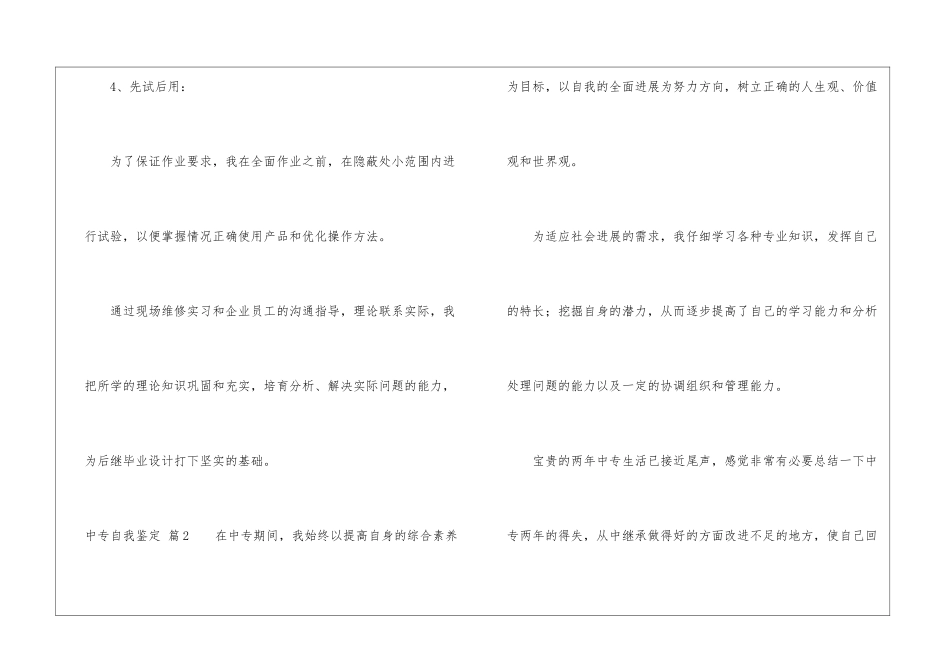 关于中专自我鉴定模板9篇_第3页