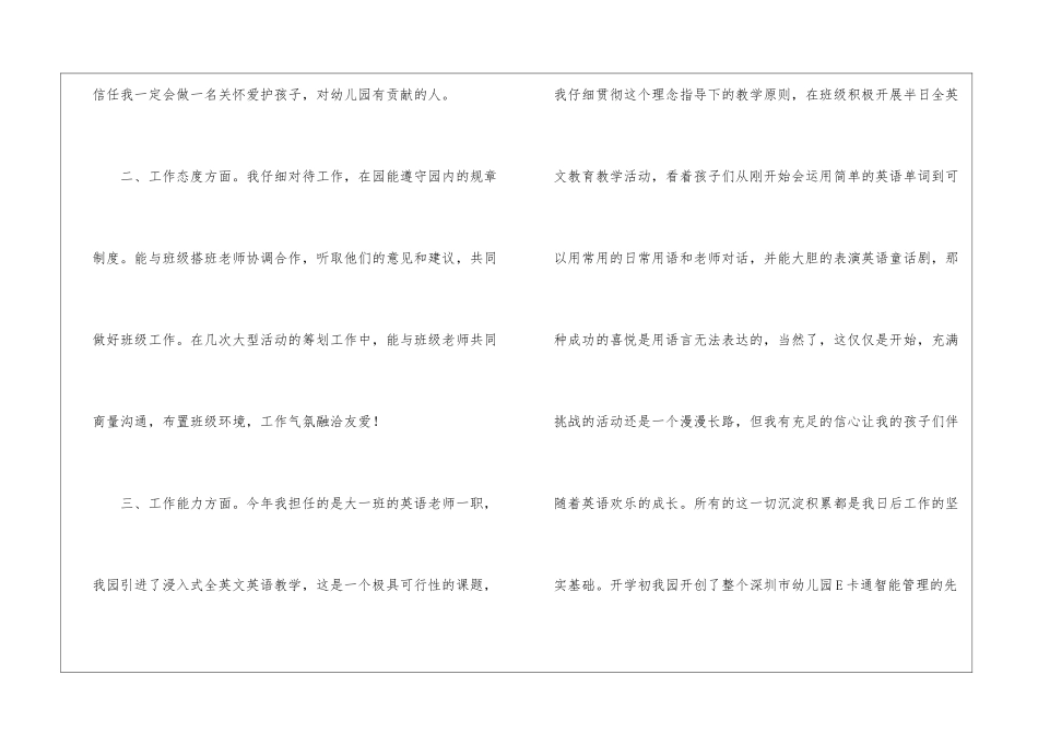 关于中专英语教师工作总结_第2页