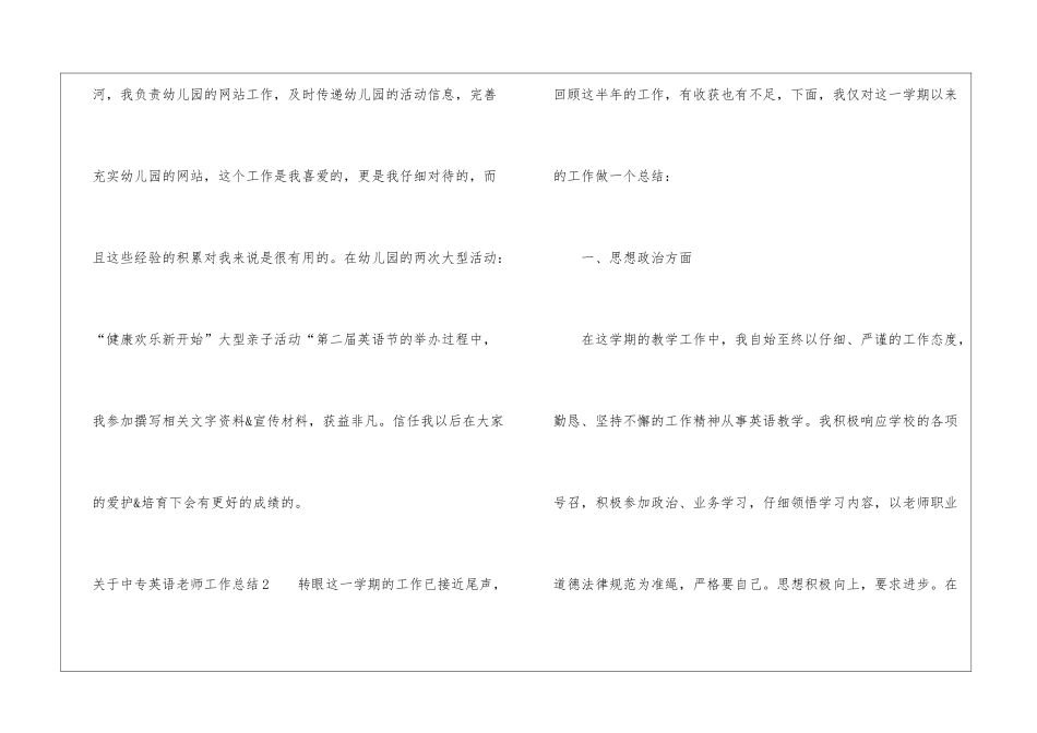 关于中专英语教师工作总结_第3页