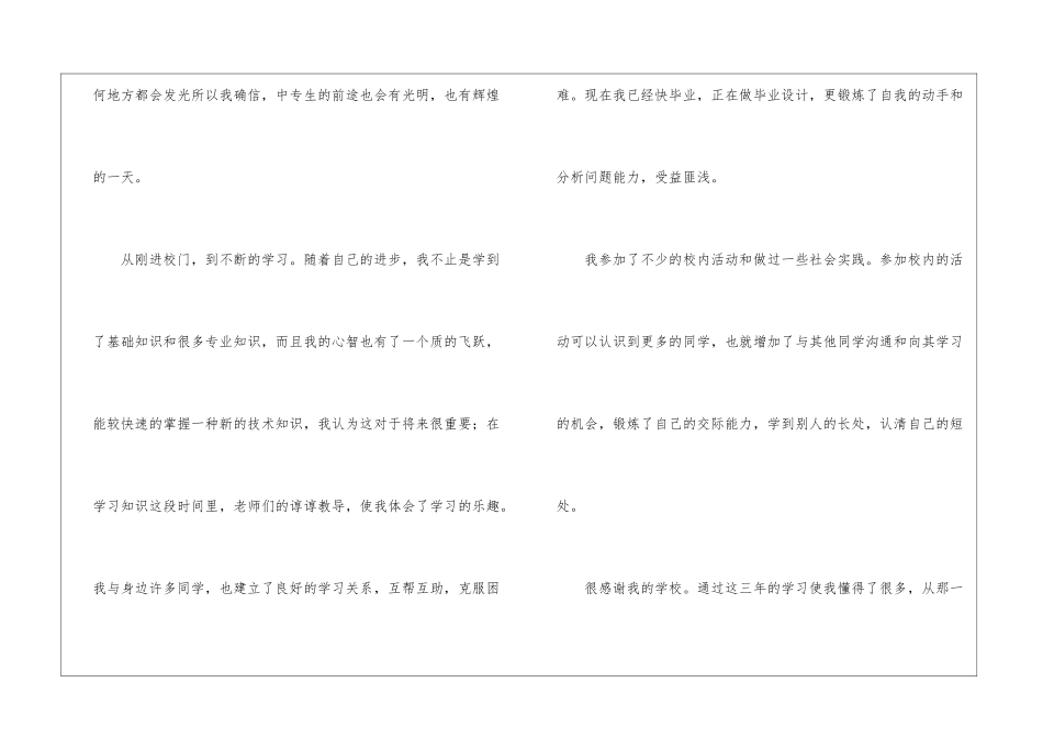 关于中专自我鉴定汇总5篇_第2页