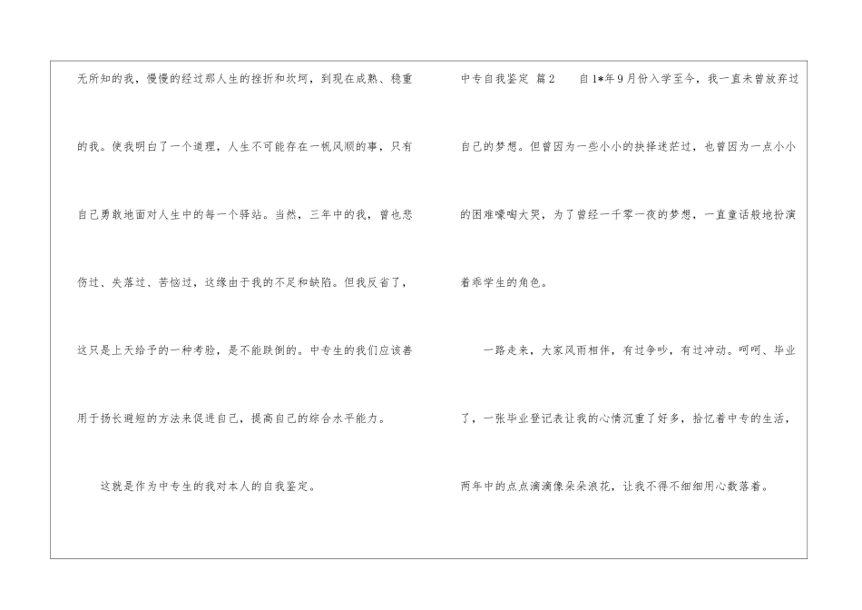 关于中专自我鉴定汇总5篇_第3页