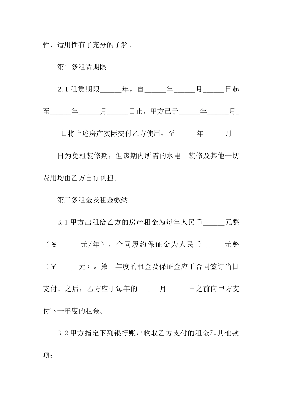 关于中介房屋租赁合同模板_第2页