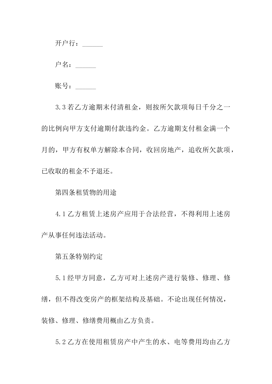 关于中介房屋租赁合同模板_第3页