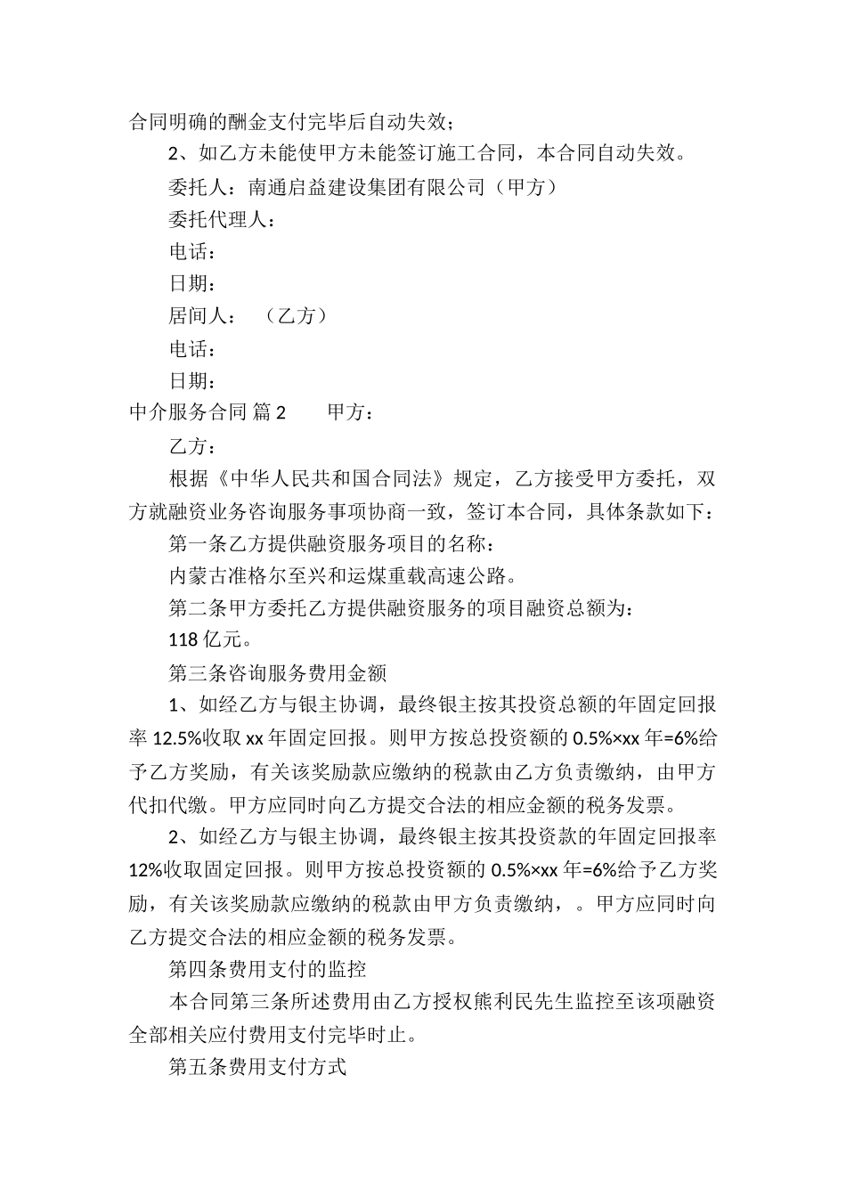 关于中介服务合同八篇_第2页