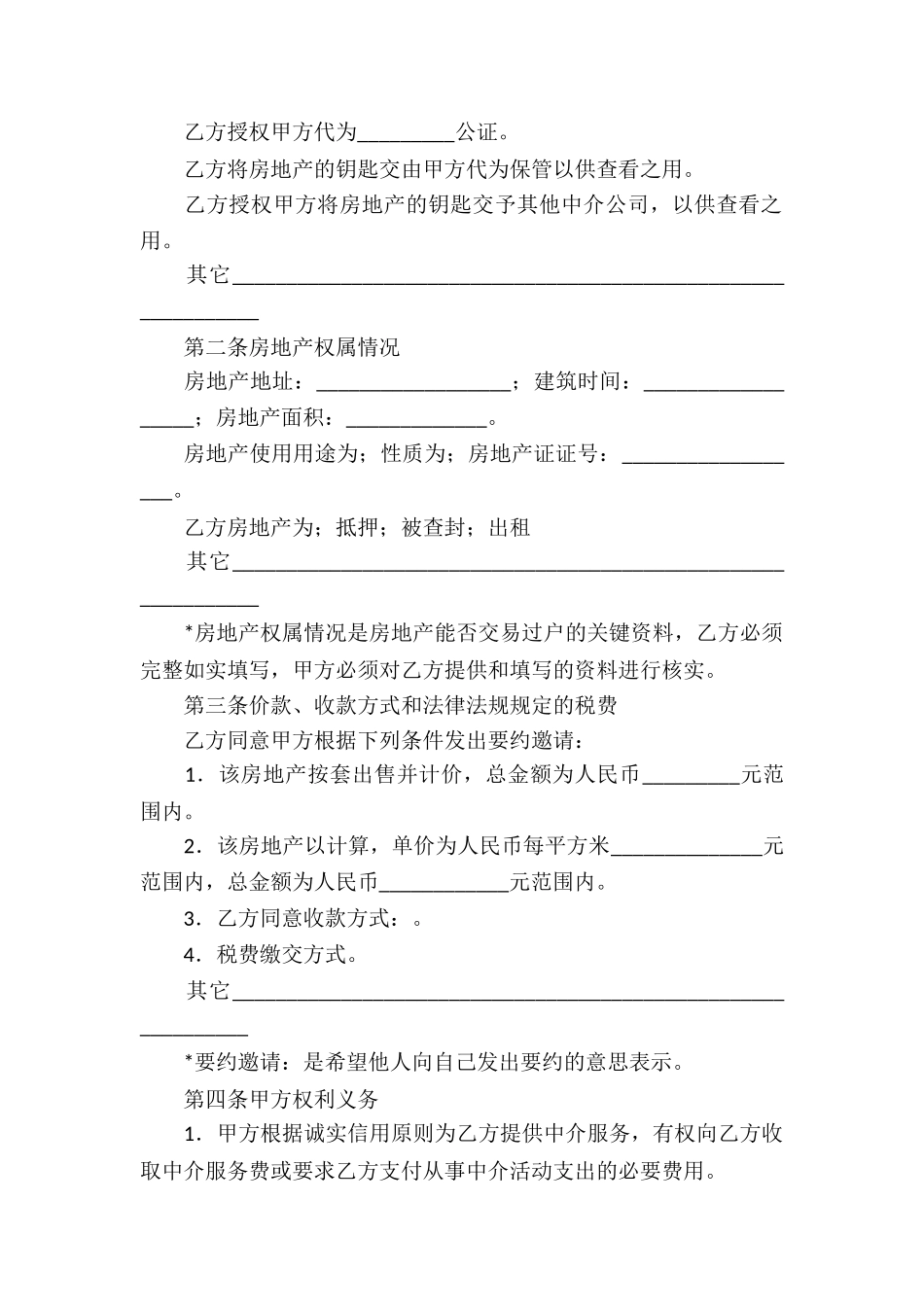 关于中介服务合同汇总10篇_第2页