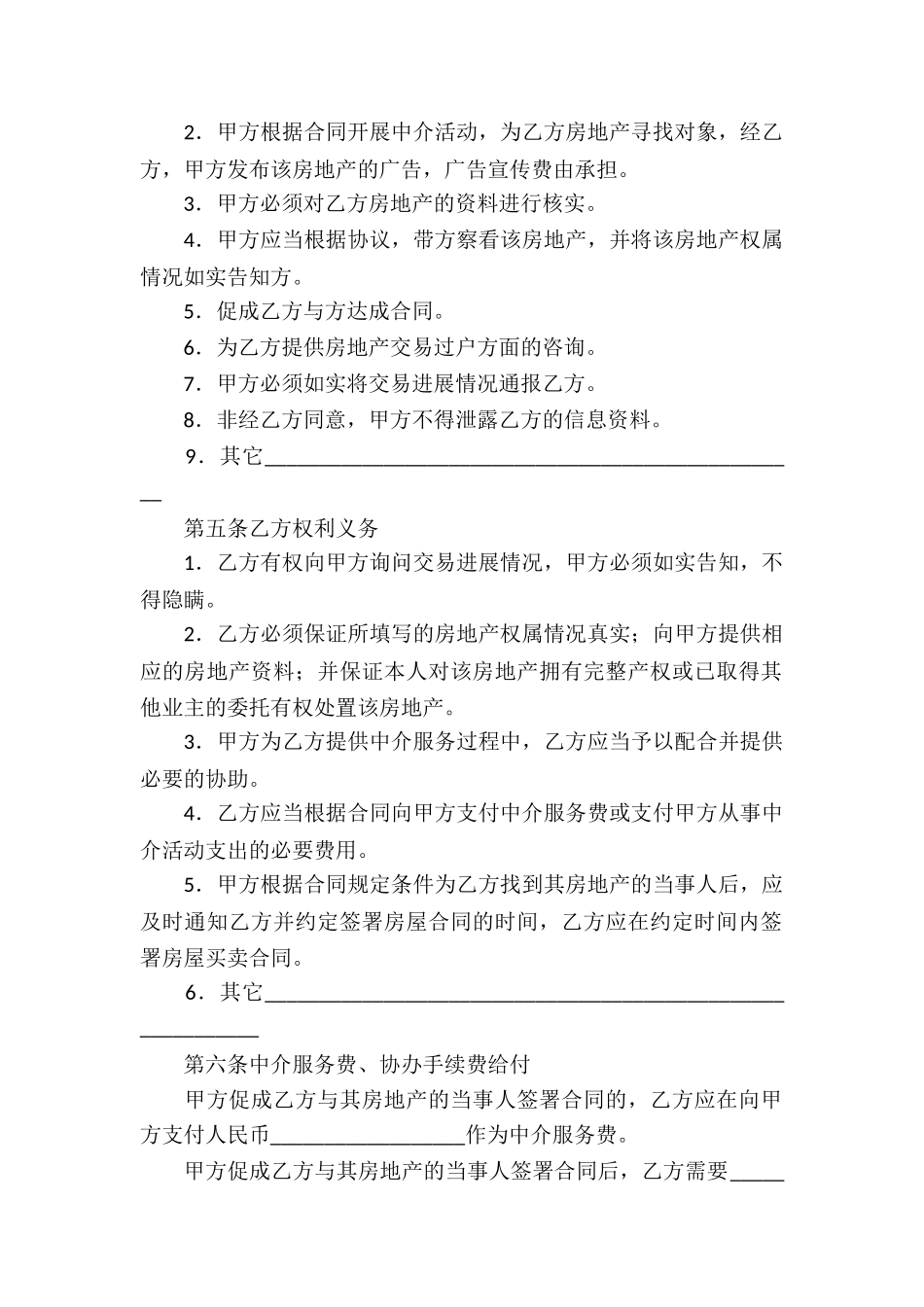 关于中介服务合同汇总10篇_第3页