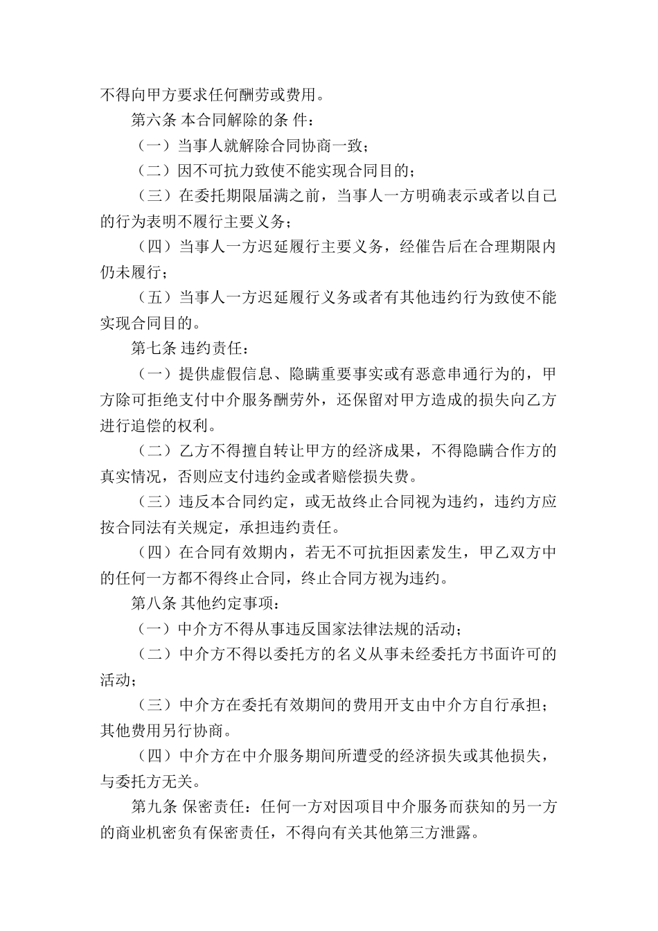 关于中介服务合同三篇_第2页