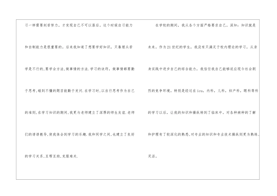 关于中专自我鉴定汇总7篇_第2页