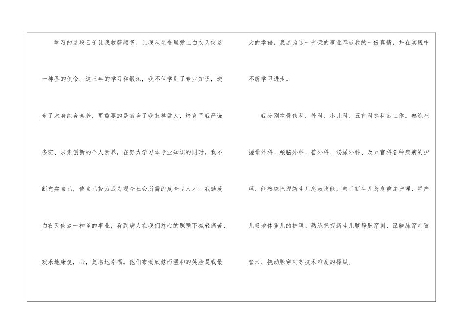 关于中专自我鉴定汇总7篇_第3页