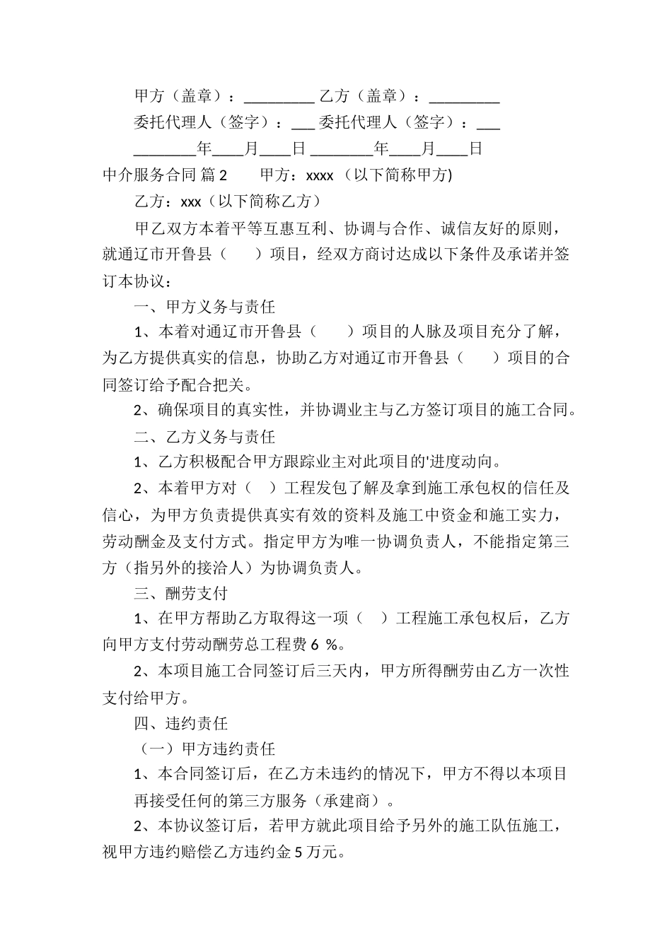 关于中介服务合同六篇_第3页