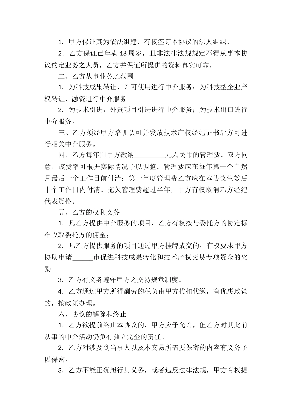 关于中介服务合同五篇_第3页