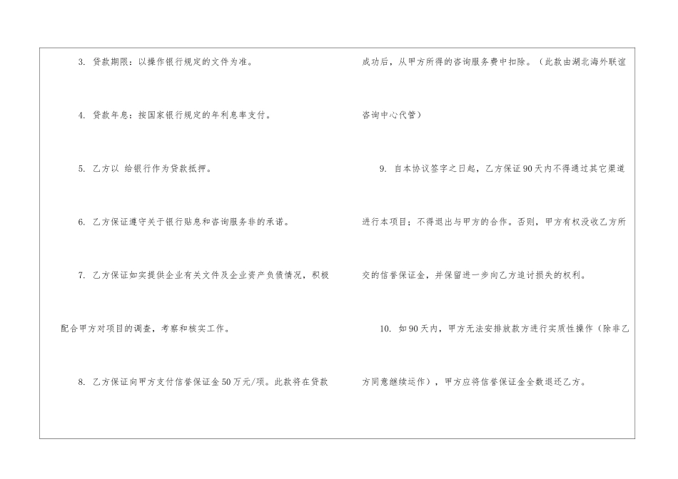 关于中介服务合同合集八篇_第2页