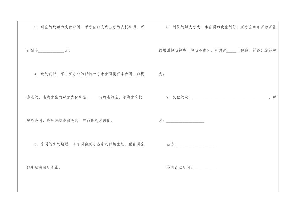 关于中介服务合同汇编六篇_第2页